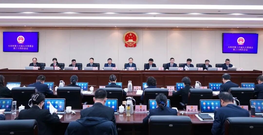 市十六届人大常委会举行第三十四次会议